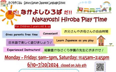 Summer Nakayoshi Hiroba Play Time /  夏のなかよしひろば